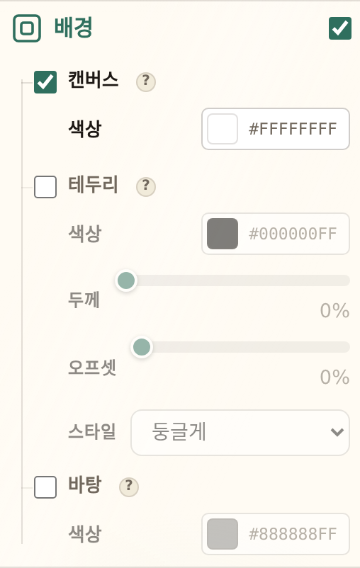 캔버스, 테두리, 바탕 행이 들어 있는 스튜디오의 배경 섹션