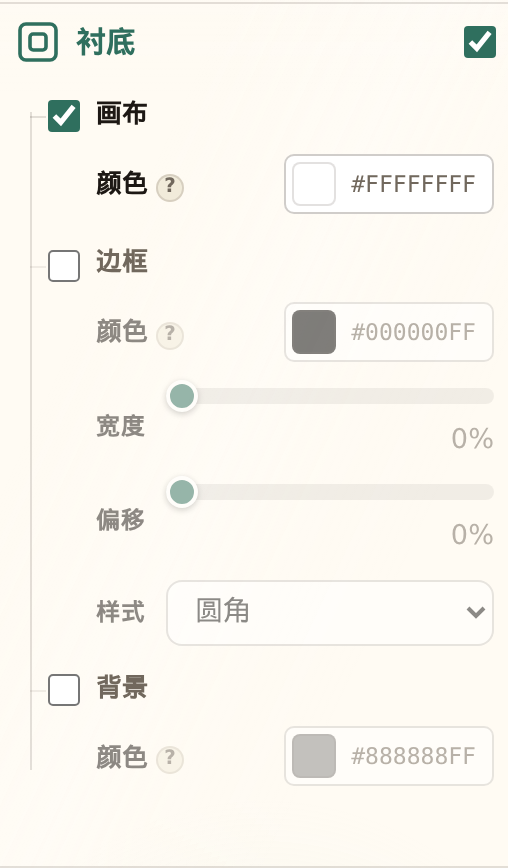 工作室的衬底分组,包含画布、边框和背景三行