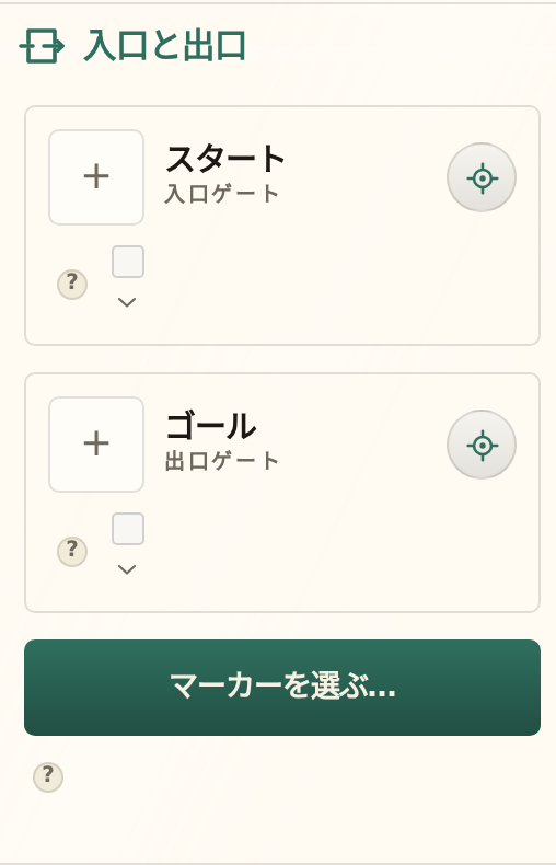 入口と出口セクション。入口のカードと出口のカードが並んでいる
