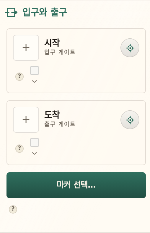 입구 카드와 출구 카드가 놓인 입구와 출구 섹션